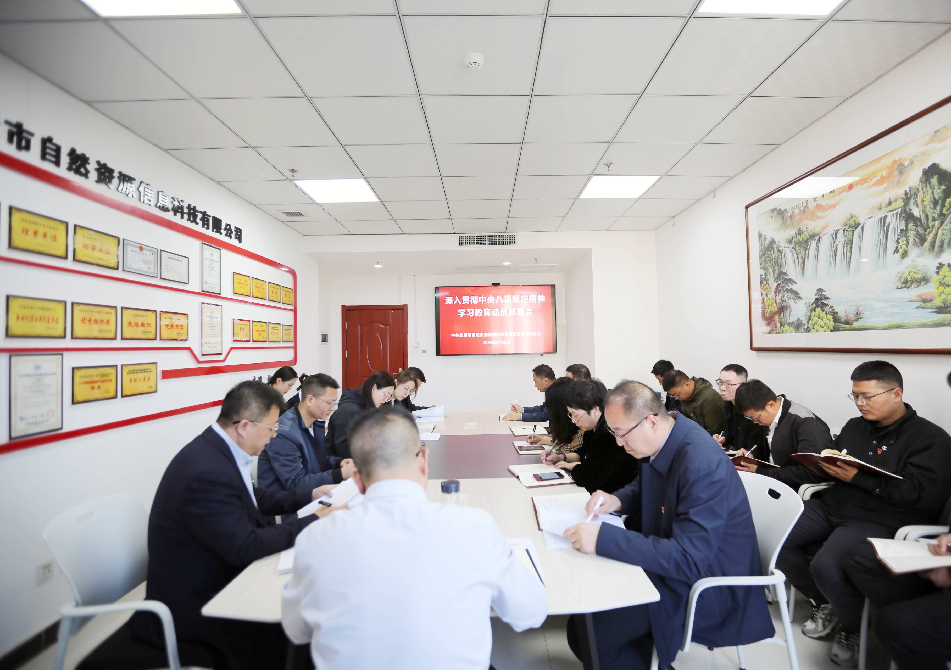 安康市自然資源信息科技有限公司黨支部召開深入貫徹中央八項(xiàng)規(guī)定精神學(xué)習(xí)教育動(dòng)員會(huì)