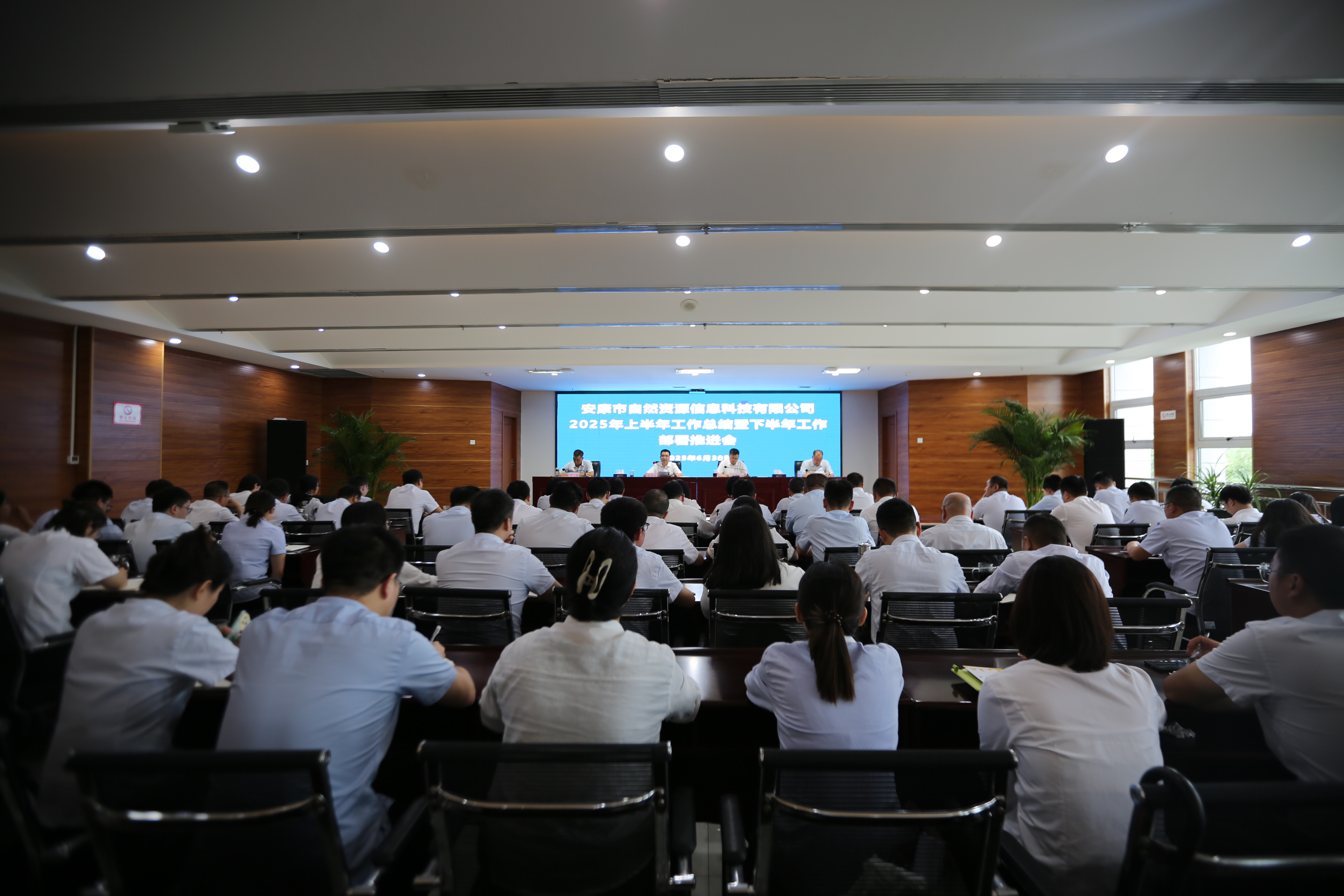 安康市自然資源信息科技有限公司召開2025年上半年工作總結(jié)暨下半年工作部署推進(jìn)會(huì)