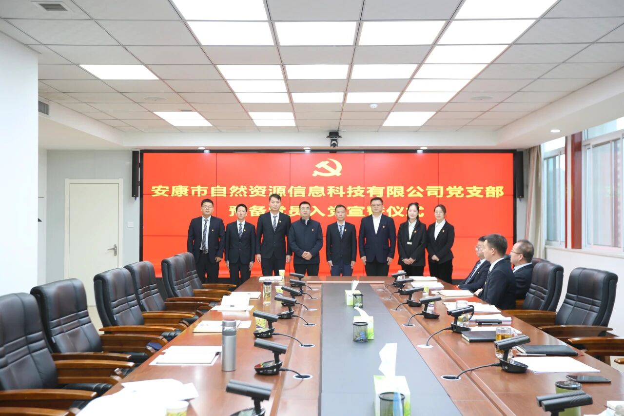 安康市自然資源信息科技有限公司黨支部舉辦預備黨員入黨宣誓儀式